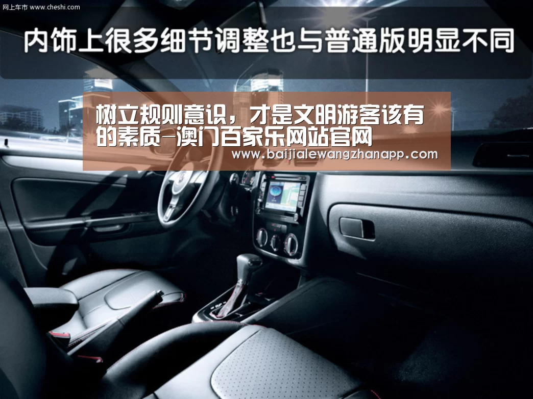 树立规则意识,才是文明游客该有的素质-澳门百家乐网站官网(图2) 澳门百家乐网站直播
