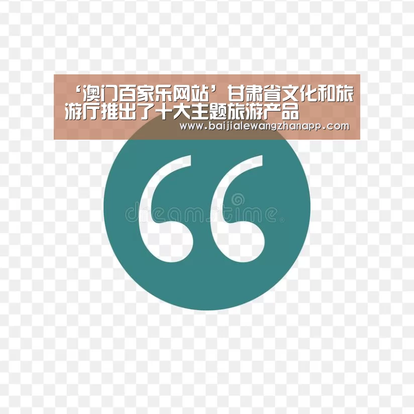 澳门百家乐网站直播