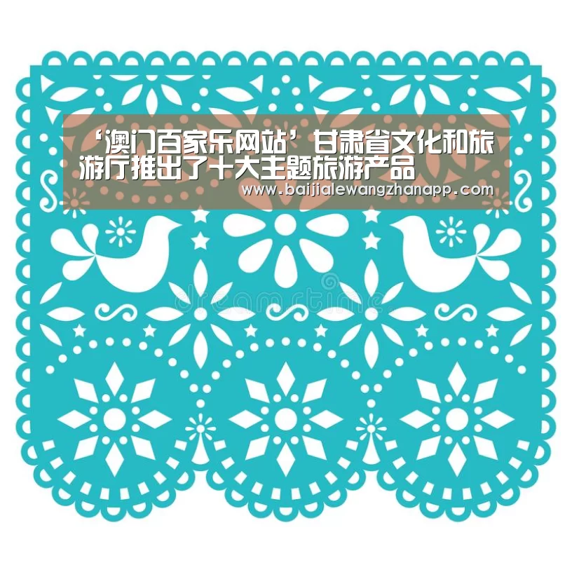 澳门百家乐网站官网